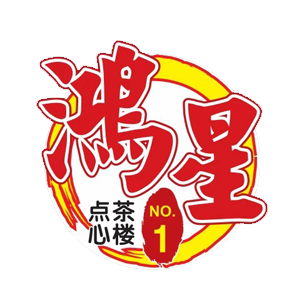 Hong Xing No.1 Dim Sum Restaurant